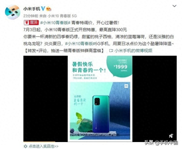 小米10青春版调价 最高直降300元 6+128GB仅售1999元
