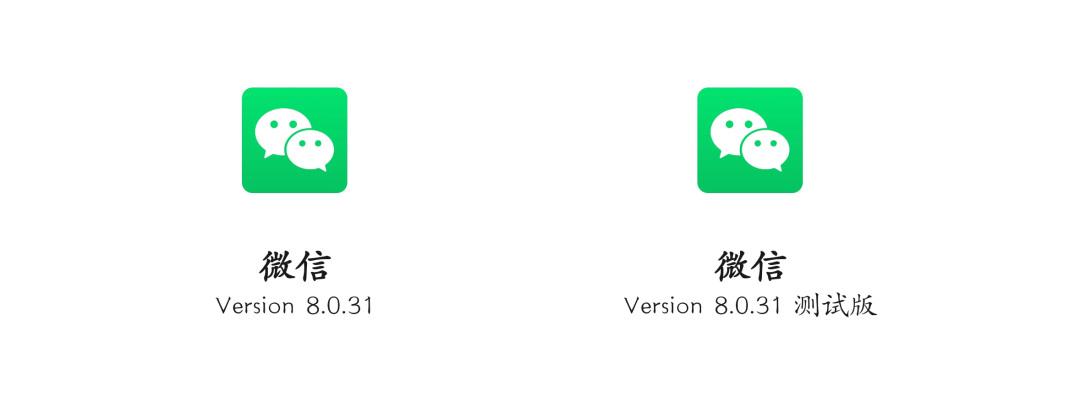 微信安卓8.0.31正式更新！安装包又双叒变小了（附下载）