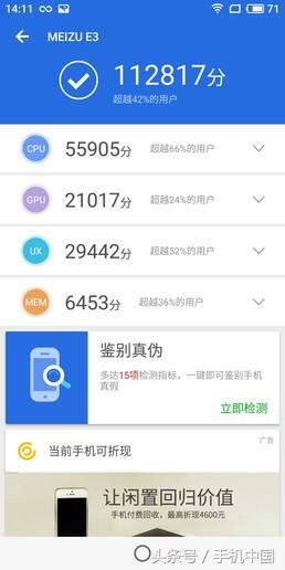 魅蓝E3安兔兔跑分出炉 这分数可还满意