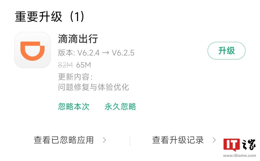 滴滴出行App已重新上架小米应用商店