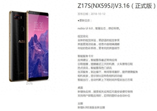 想您所想!努比亚Z17S更新nubia UI 6.0
