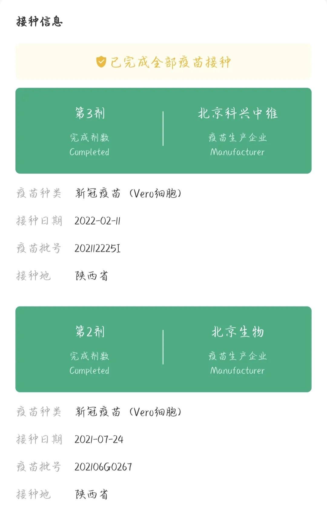 北京科兴中维疫苗和北京生物有什么不同