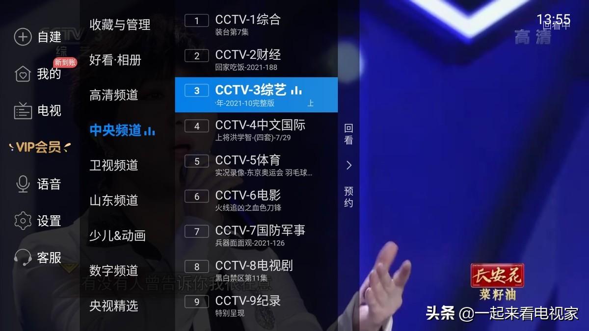 海尔电视怎么看央视卫视？只需要手机就可以推送安装第三方软件