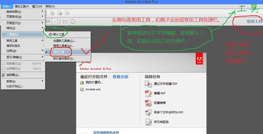 「好用分享」Adobe Acrobat XI Pro 11.0.23 中文特别版