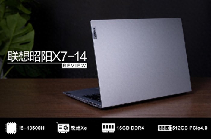 昭阳 X7-14 评测:轻薄超能,易用体验,高能旗舰“标杆”之作!
