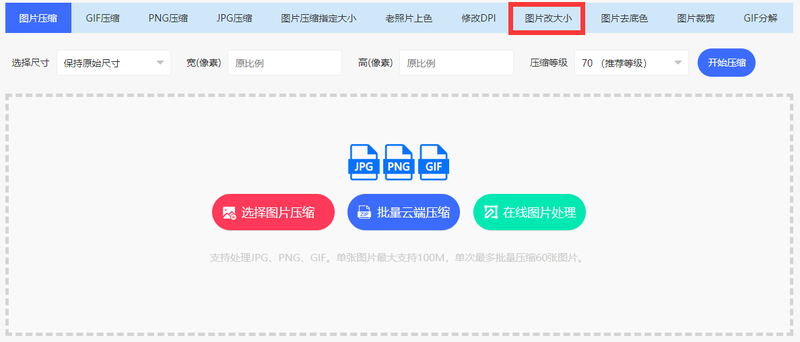 怎么在线调整图片像素和大小？一分钟学会图片尺寸修改
