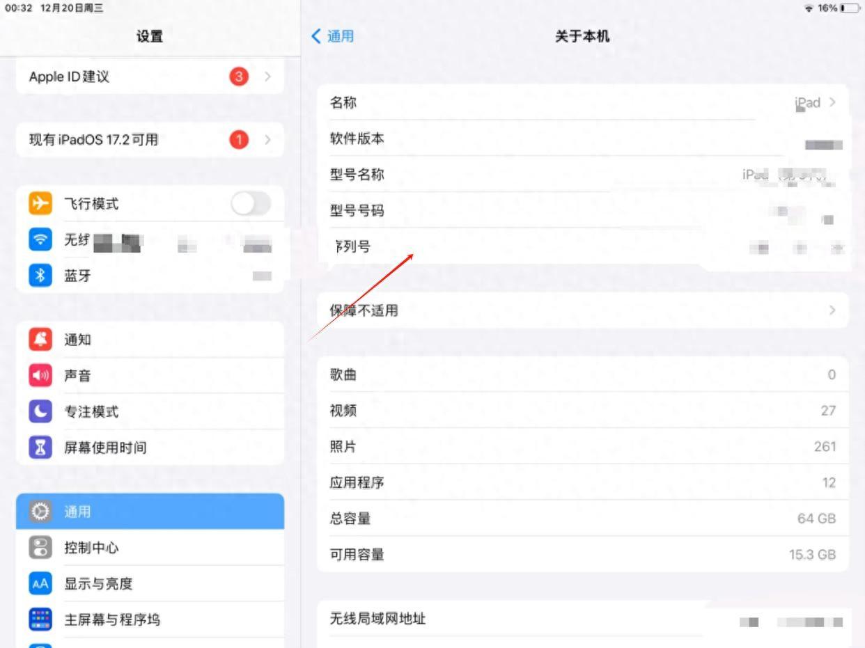 平板序列号怎么查询？轻松查询平板序列号的多种方法！
