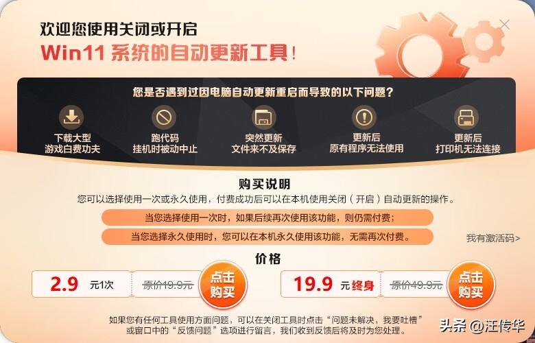 联想Lenovo Quick Fix“禁止win11自动更新”收费