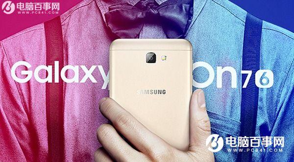 三星On7 2016配置怎么样 三星On7（G6100）参数