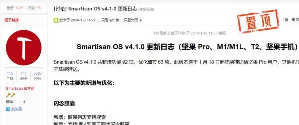 Smartisan OS v4.1.0更新:增加92项功能
