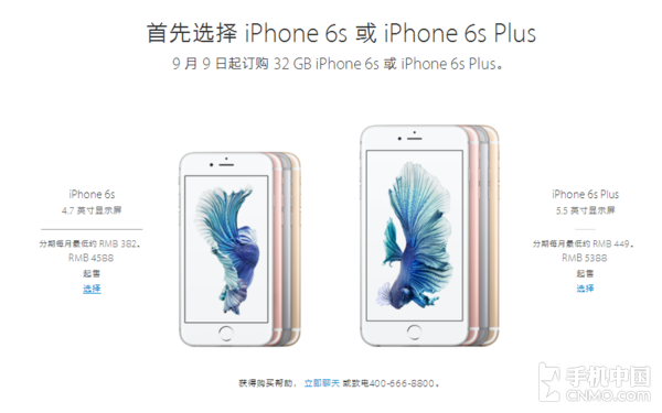 新的不来旧的不降 iPhone 6s 4588元起