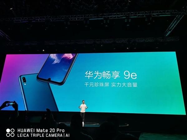 华为畅享9e正式发布：珍珠屏双倍大音量
