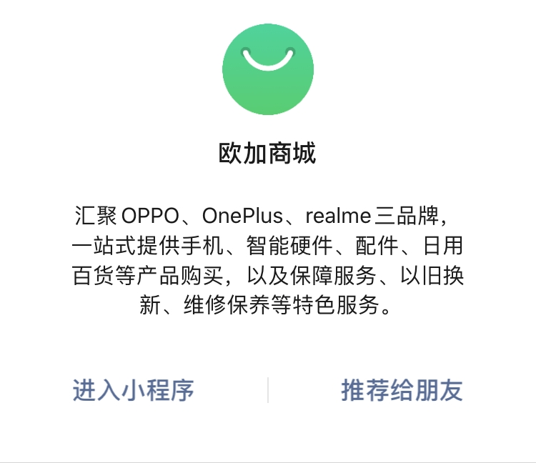 OPPO 商城改名欧加商城，一加、realme 加入共享售后