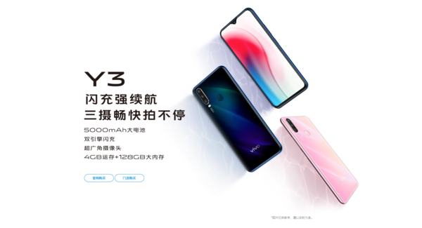 vivo Y3正式开售 后置三摄5000mAh强劲续航1498元