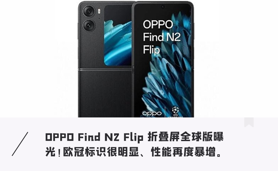 OPPO今年第一款折叠机来了！超大外屏纵向折叠、搭载天玑9000+