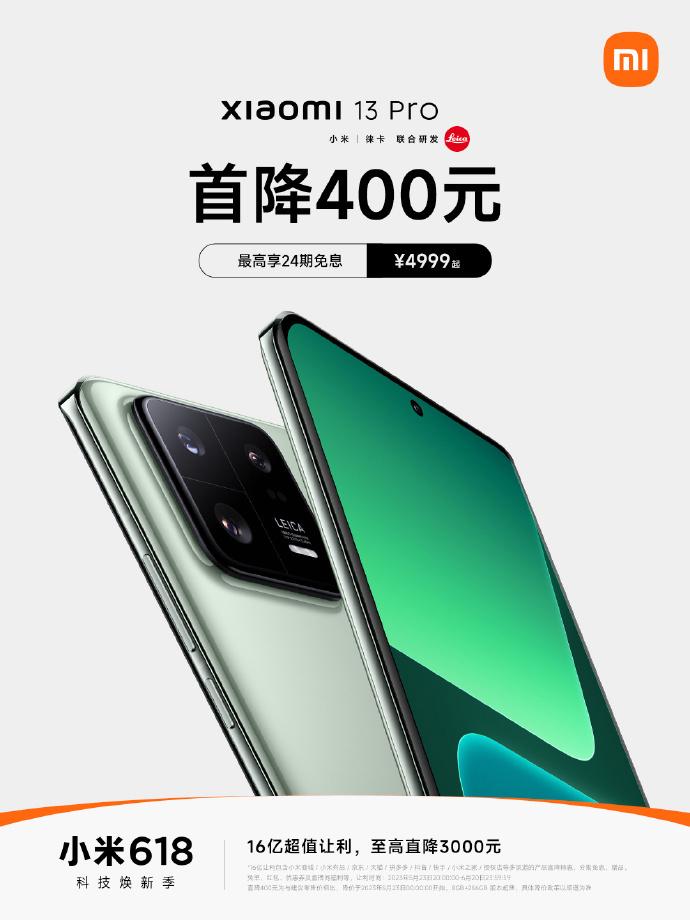 小米13/Pro手机官方首次降价:618期间最高直降400元