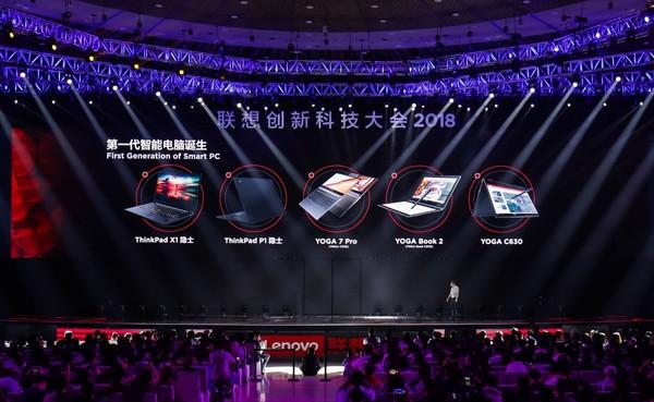 开创新PC时代！联想发布第一代智能电脑