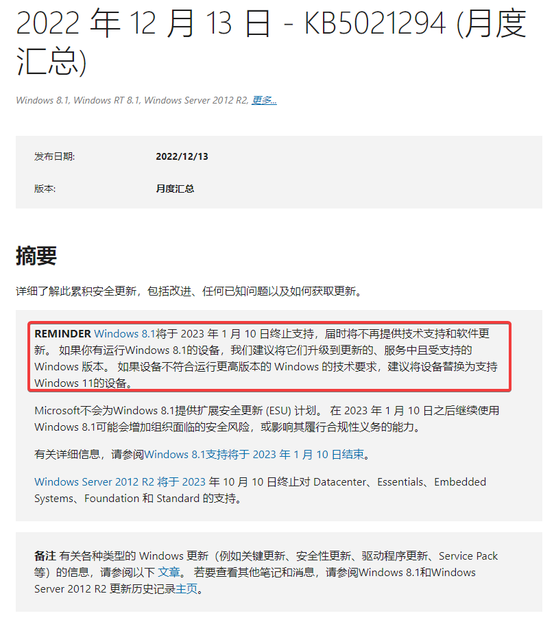微软再次提醒 Win8.1 用户尽快升级到 Win10 / Win11
