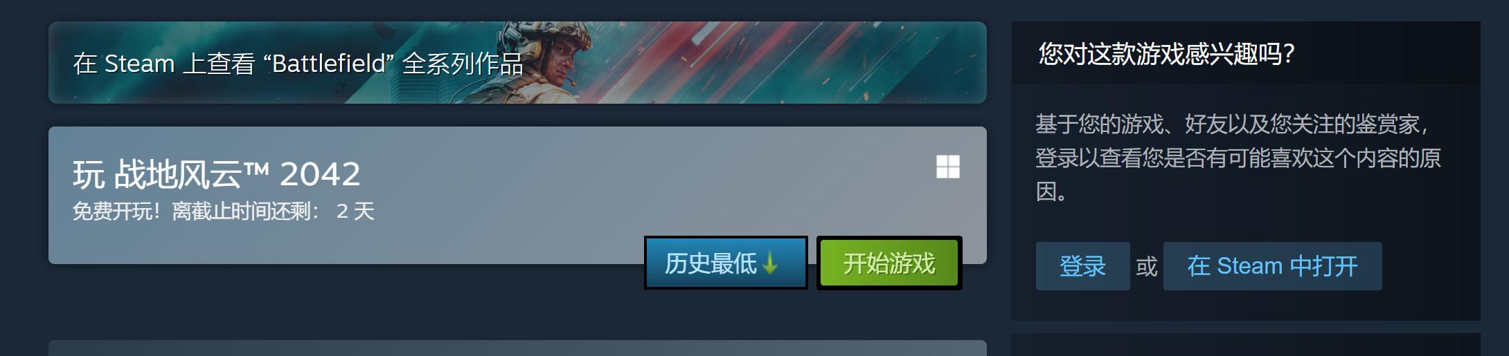 《战地2042》Steam开启免费试玩 截止到3月16日