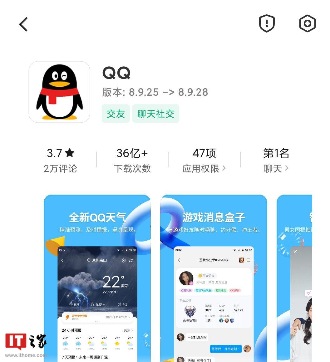 腾讯QQ安卓测试版8.9.28更新:全面开放mipush推送