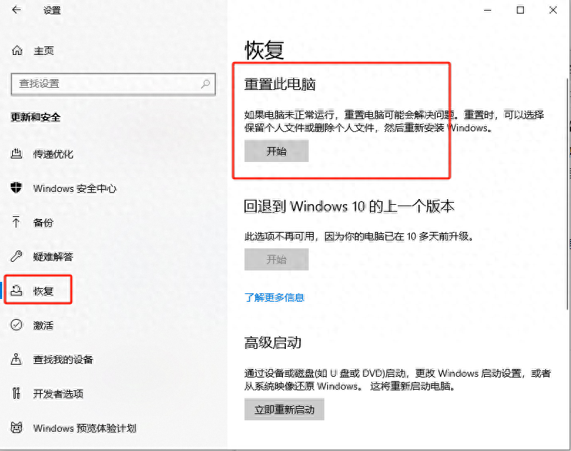 电脑一键恢复出厂设置