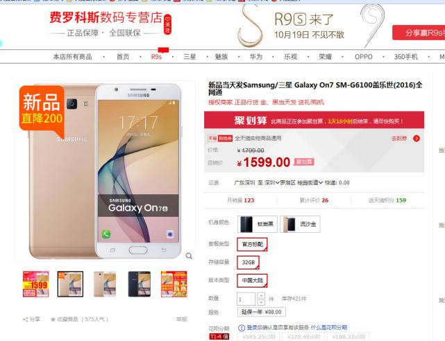 补偿措施来了！三星SM-G6100直降200只售1599元
