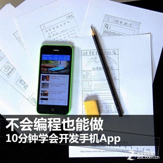 不会编程也能做 10分钟学会开发手机App