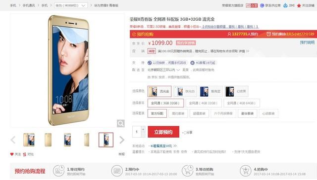 精致千元机 荣耀8青春版1399元上架京东