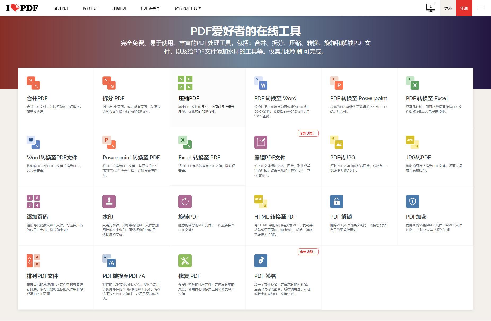 推荐5个pdf免费转换成word/EXcel/PPT的网站，简直太良心了