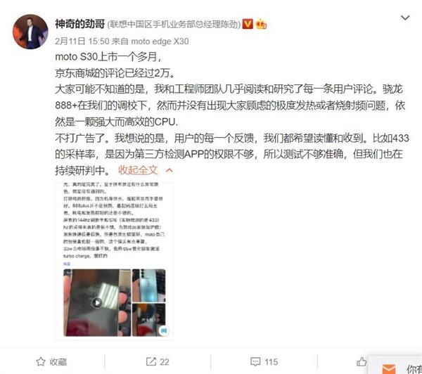 千元性能之王！摩托罗拉edge S30京东评论数破2万：用户担心的发热没出现