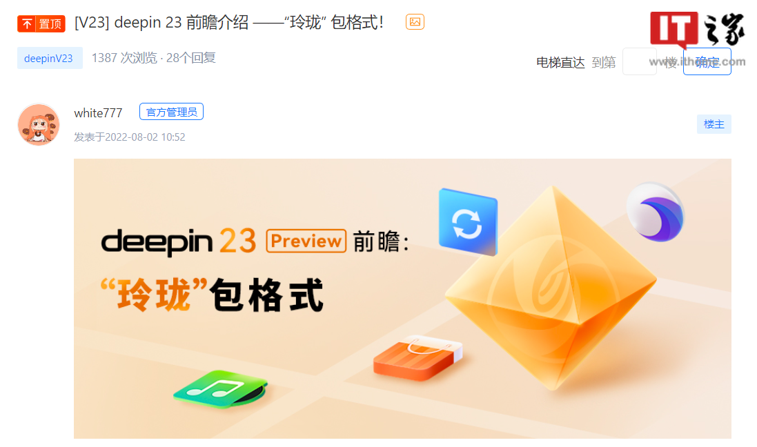 深度操作系统 deepin V23 迎来自研开源软件包格式“玲珑”