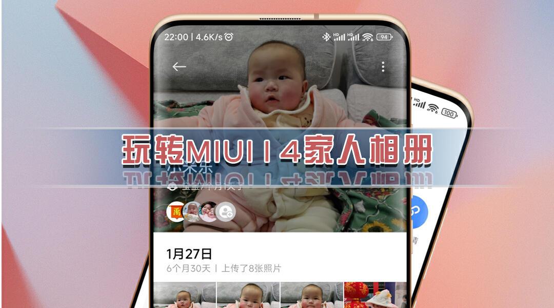 小米手机技巧，玩转MIUI14家人相册，共享孩子成长时光