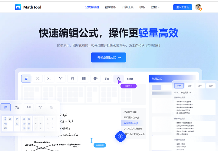 三款超实用的公式编辑器，不再惧怕高数作业！