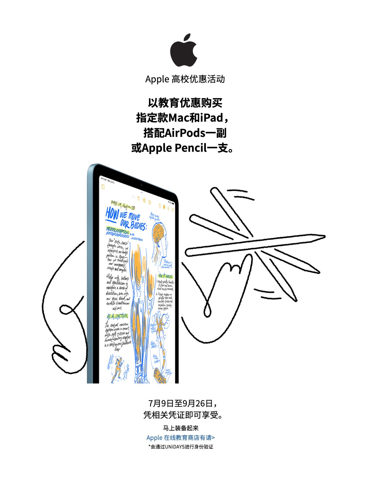 2023年苹果教育优惠最全攻略，往这里看
