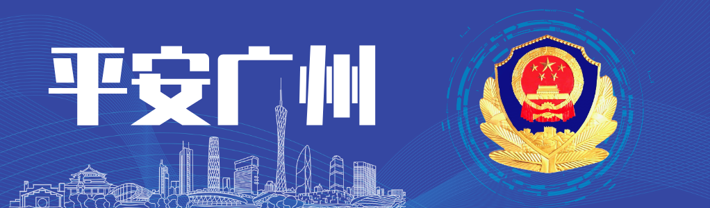 破解多款手机APP非法牟利,一男子被广州越秀警方刑事拘留