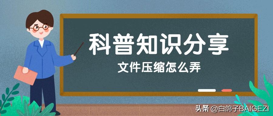 文件压缩怎么弄?