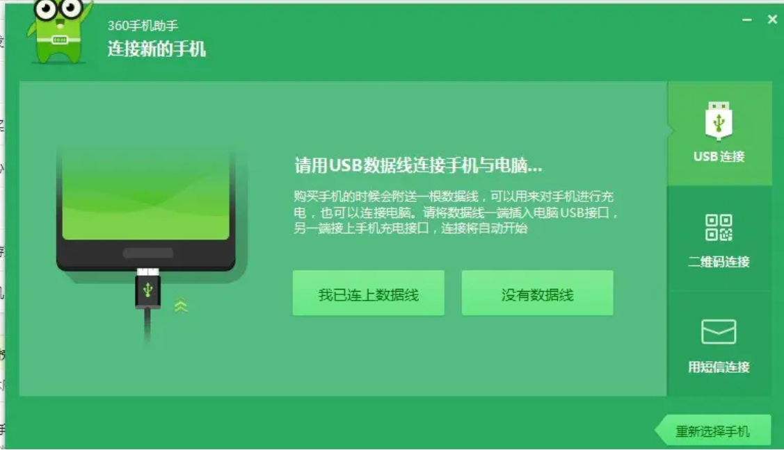 360手机助手连接不上电脑怎么办