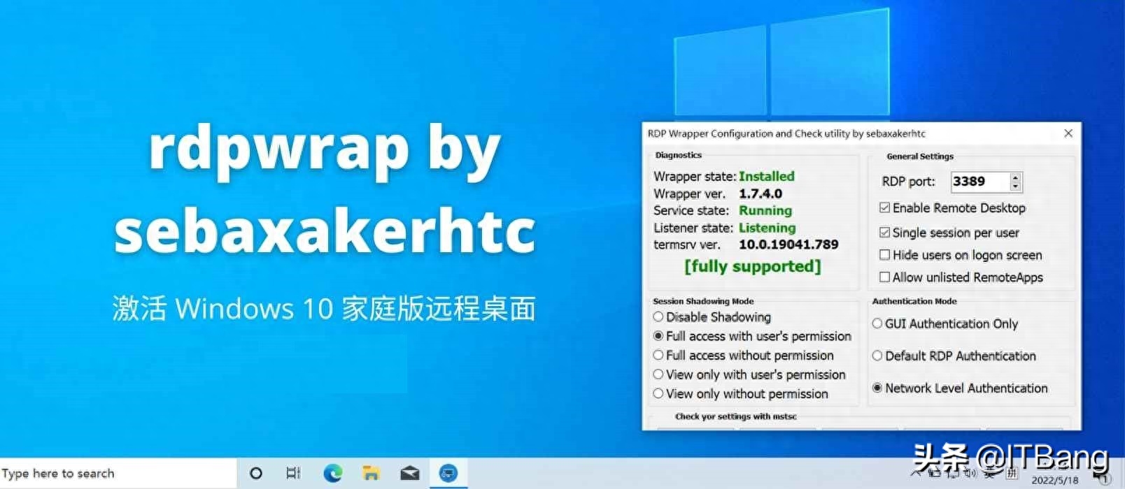 如何激活 Windows 10 家庭版的远程桌面