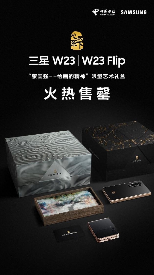 当代艺术家蔡国强发声明称三星W23限量礼盒侵权:未授权