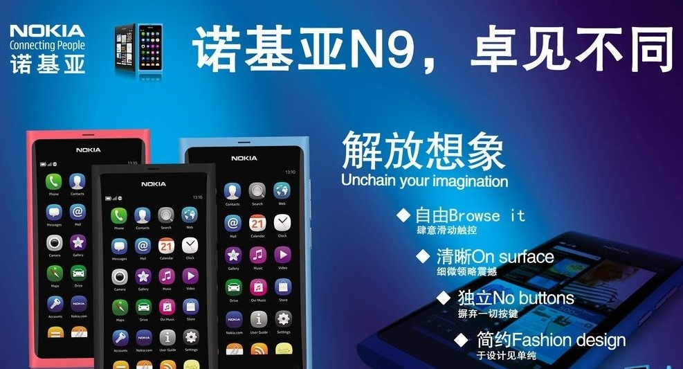 电子怀旧之旅（1）不跟随 - 诺基亚N9