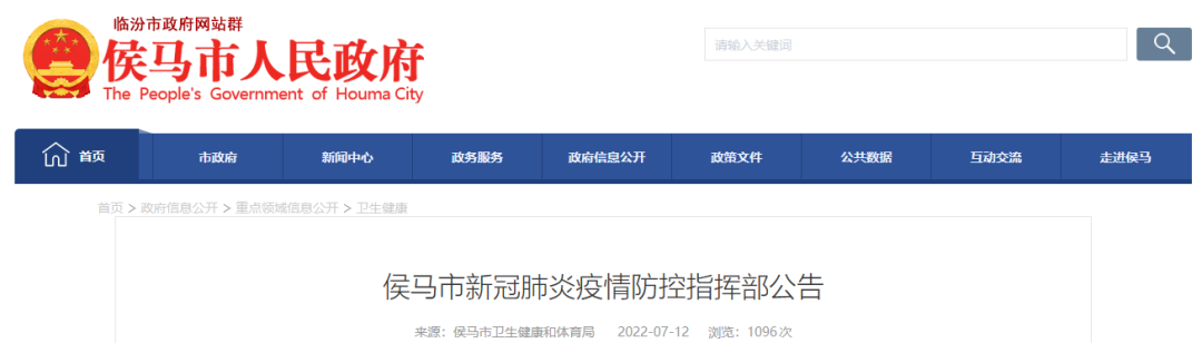 山西侯马发现1名复阳人员！轨迹公布
