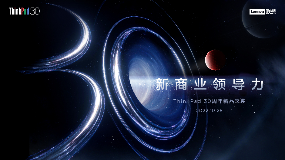 技术创新引领未来，ThinkPad X1 Fold 2022、Z系列等多款新品齐发布