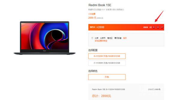 小米RedmiBook 15E笔记本悄然上架 售价不到3000元