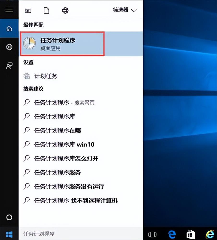 win10怎么创建自动关机任务