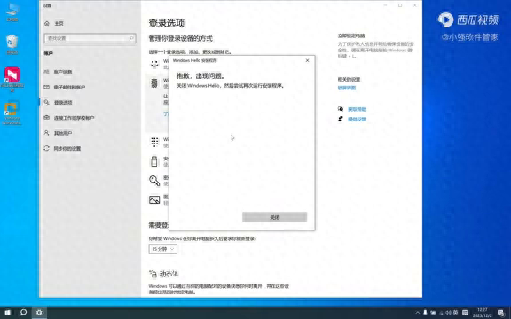 Win10指纹无法设置，windows hello出现问题，解决方案