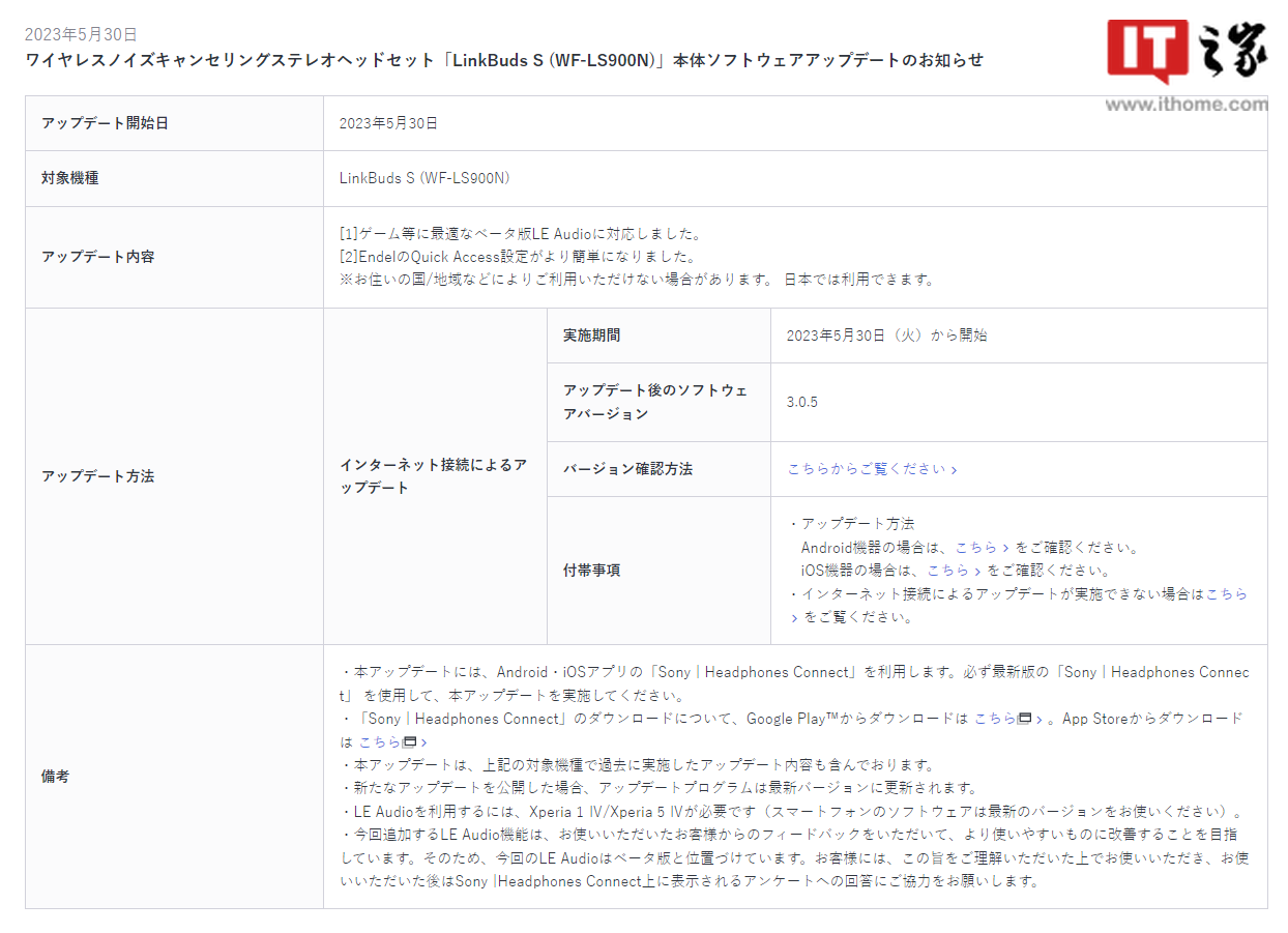 索尼LinkBuds S无线耳机推送3.0.5固件更新