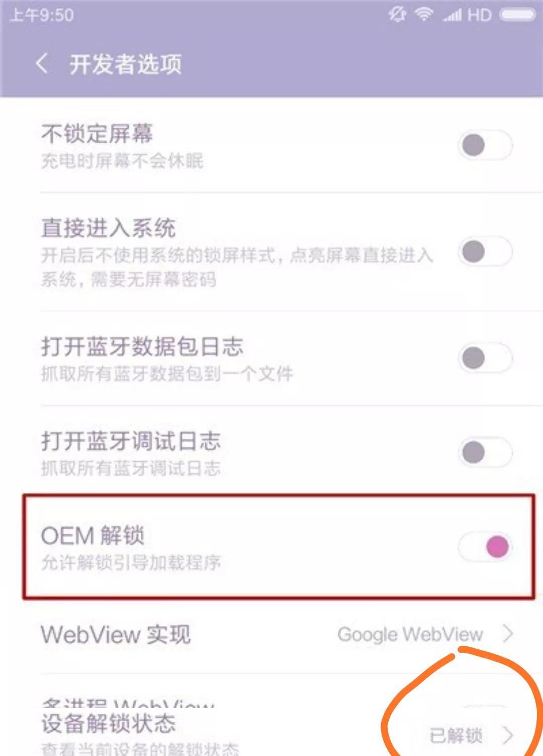 硬核•安卓手机通用root攻略