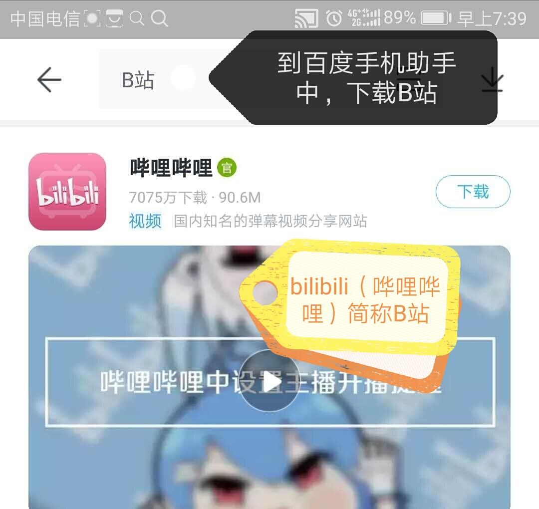 怎样在手机中下载使用B站