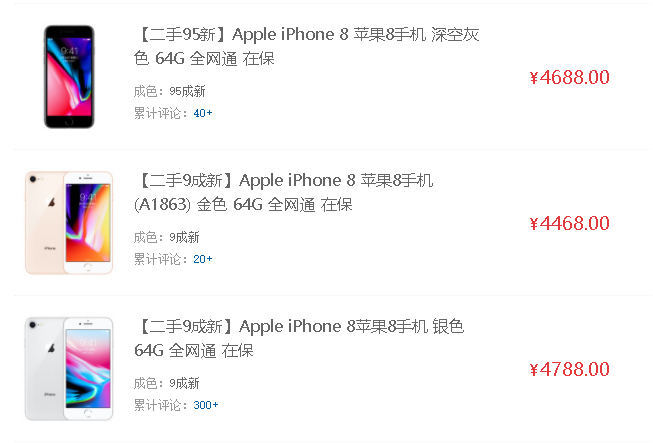 便宜400元以上,4700元买个iPhone 8二手手机是否可行?