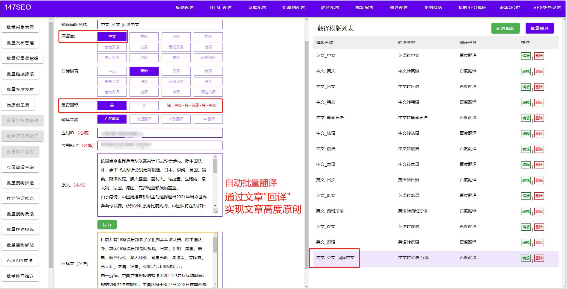 谷歌翻译器-免费批量谷歌翻译器
